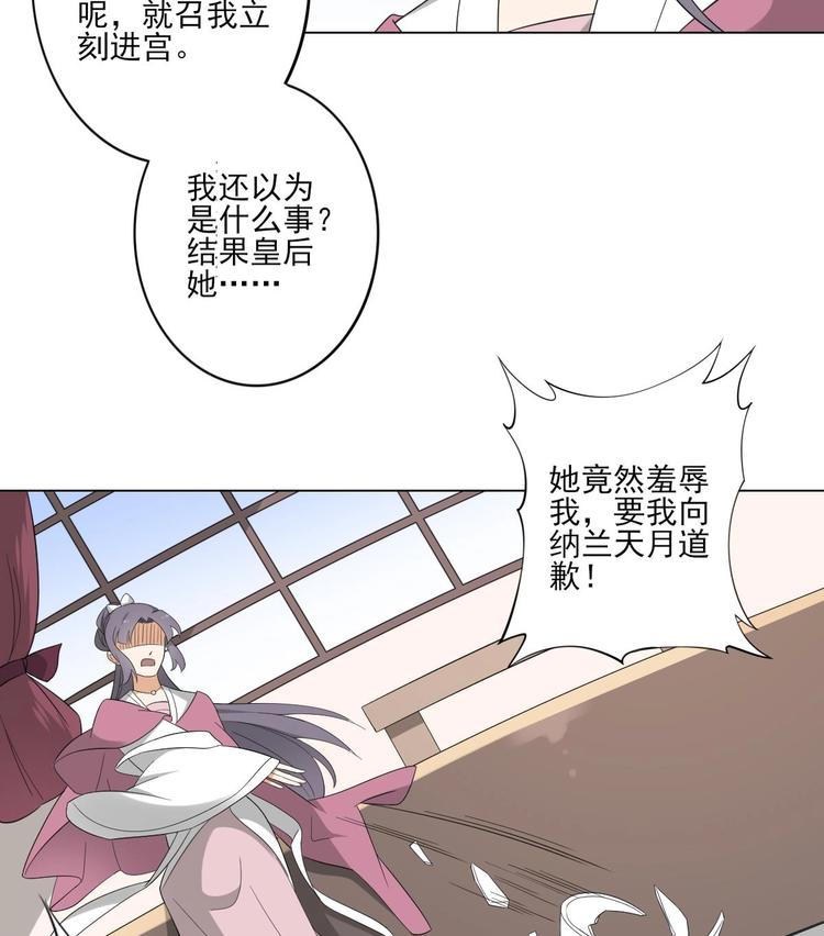 倾城之上韩漫全集-第97话 挖出你的心无删减无遮挡章节图片 