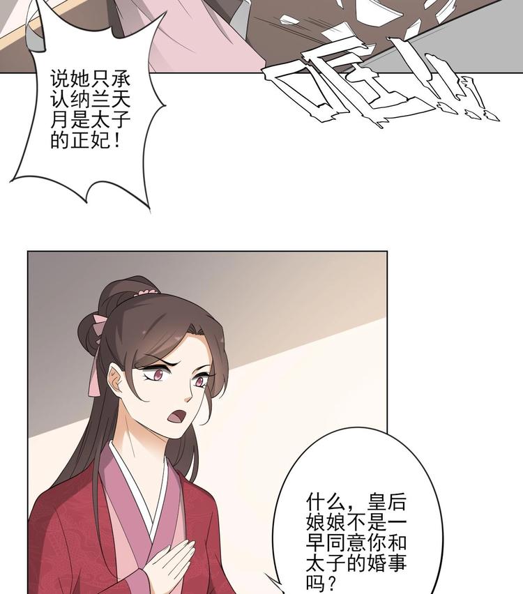 倾城之上韩漫全集-第97话 挖出你的心无删减无遮挡章节图片 