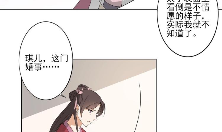 倾城之上韩漫全集-第97话 挖出你的心无删减无遮挡章节图片 