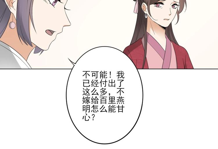 倾城之上韩漫全集-第97话 挖出你的心无删减无遮挡章节图片 