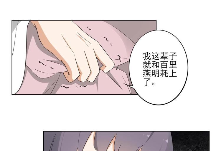 倾城之上韩漫全集-第97话 挖出你的心无删减无遮挡章节图片 