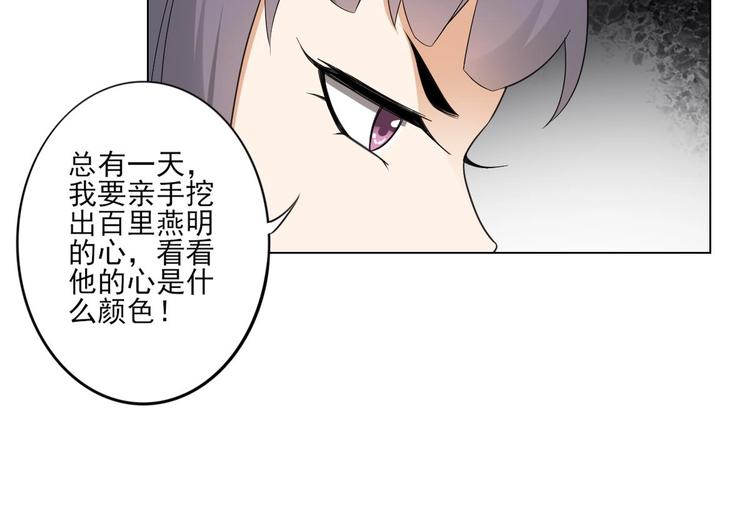 倾城之上韩漫全集-第97话 挖出你的心无删减无遮挡章节图片 