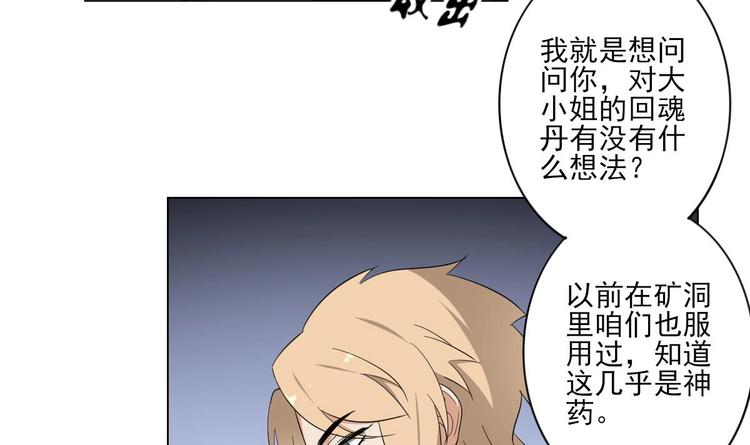 倾城之上韩漫全集-第97话 挖出你的心无删减无遮挡章节图片 