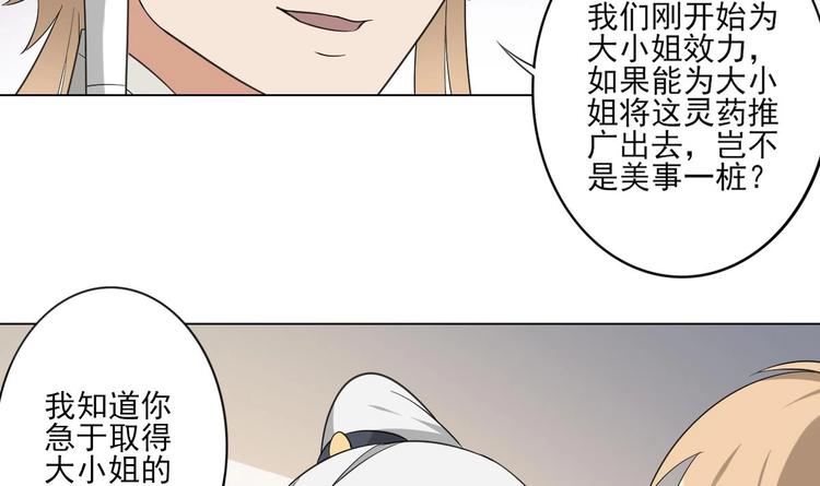 倾城之上韩漫全集-第97话 挖出你的心无删减无遮挡章节图片 