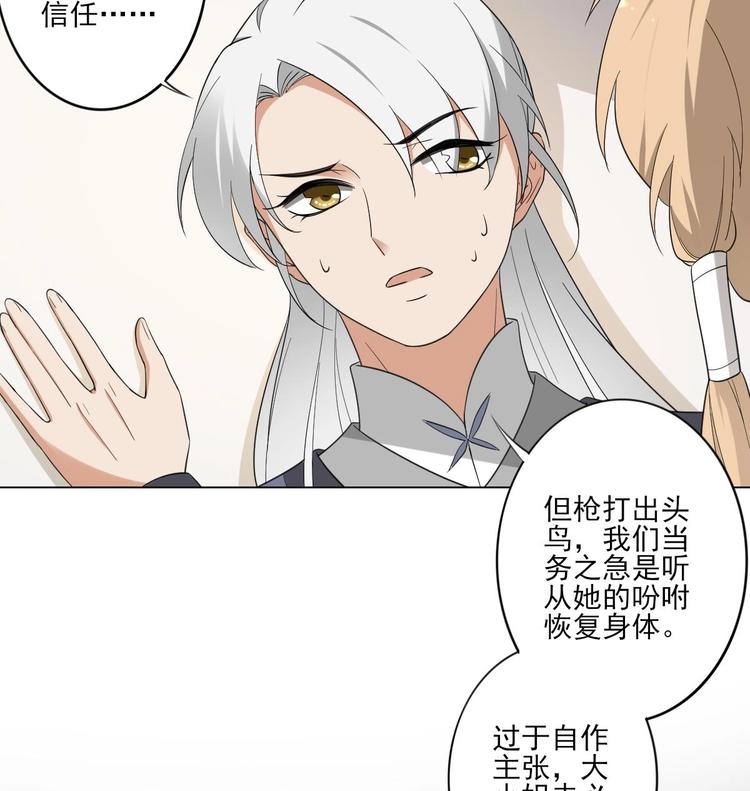 倾城之上韩漫全集-第97话 挖出你的心无删减无遮挡章节图片 