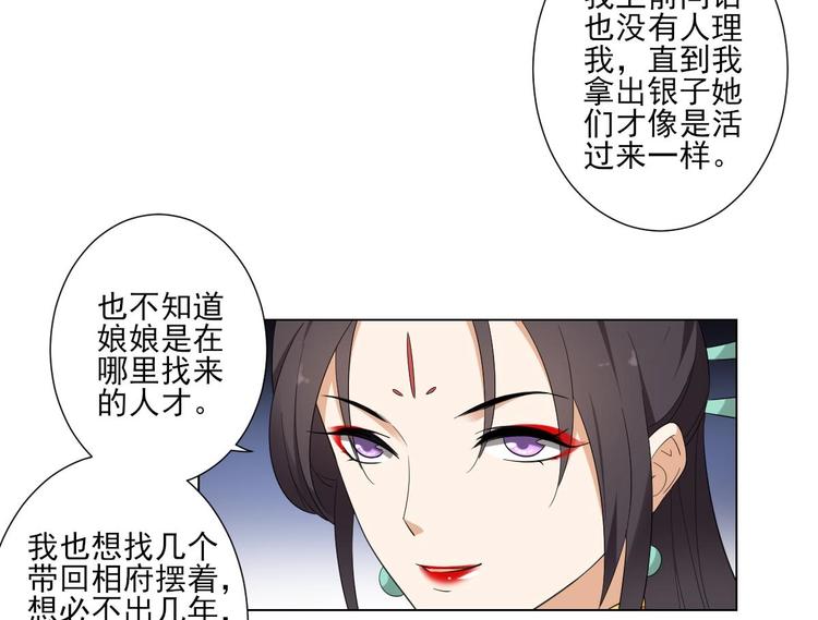 倾城之上韩漫全集-第98话 皇后相邀无删减无遮挡章节图片 