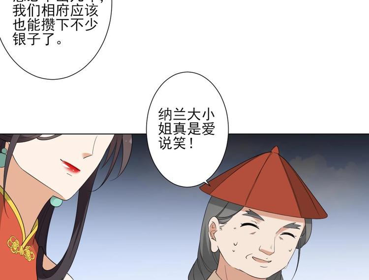 倾城之上韩漫全集-第98话 皇后相邀无删减无遮挡章节图片 