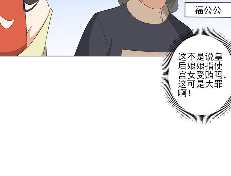 倾城之上韩漫全集-第98话 皇后相邀无删减无遮挡章节图片 