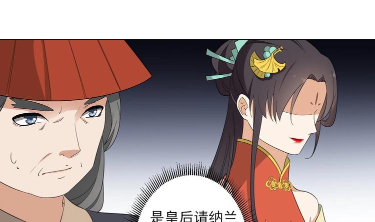 倾城之上韩漫全集-第98话 皇后相邀无删减无遮挡章节图片 