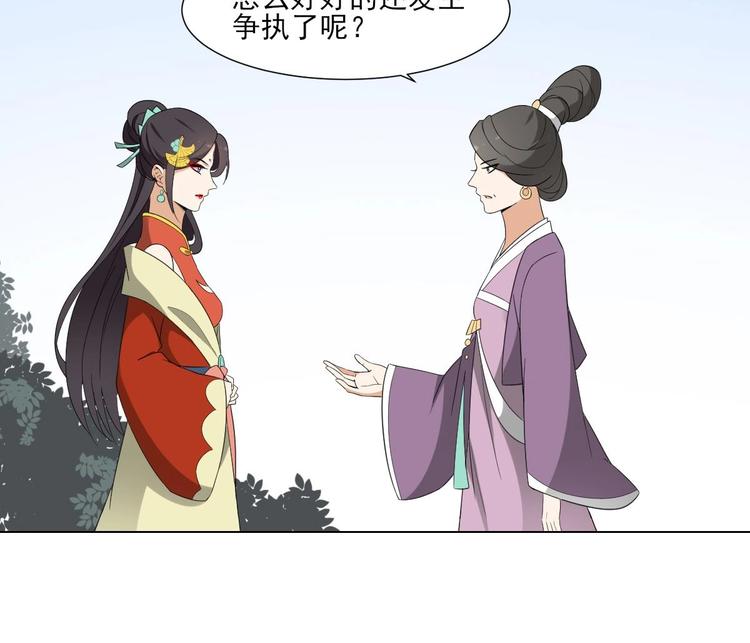 倾城之上韩漫全集-第98话 皇后相邀无删减无遮挡章节图片 