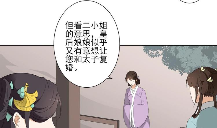 倾城之上韩漫全集-第98话 皇后相邀无删减无遮挡章节图片 