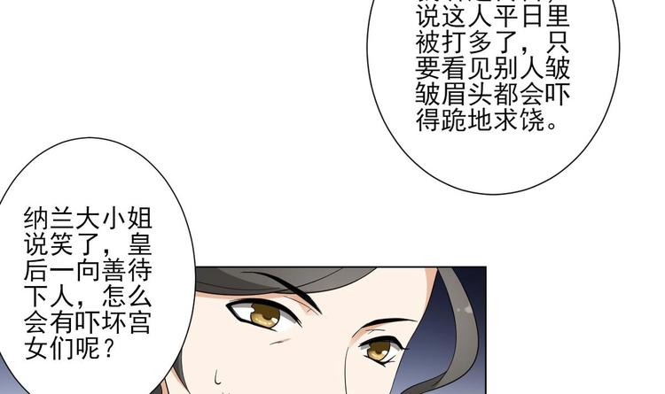 倾城之上韩漫全集-第98话 皇后相邀无删减无遮挡章节图片 