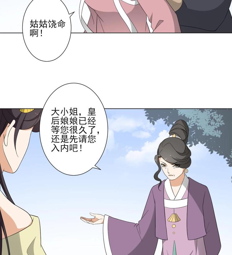 倾城之上韩漫全集-第98话 皇后相邀无删减无遮挡章节图片 