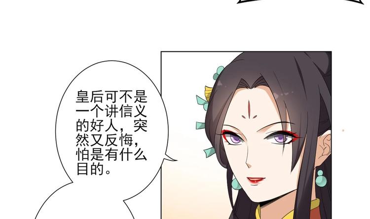 倾城之上韩漫全集-第98话 皇后相邀无删减无遮挡章节图片 
