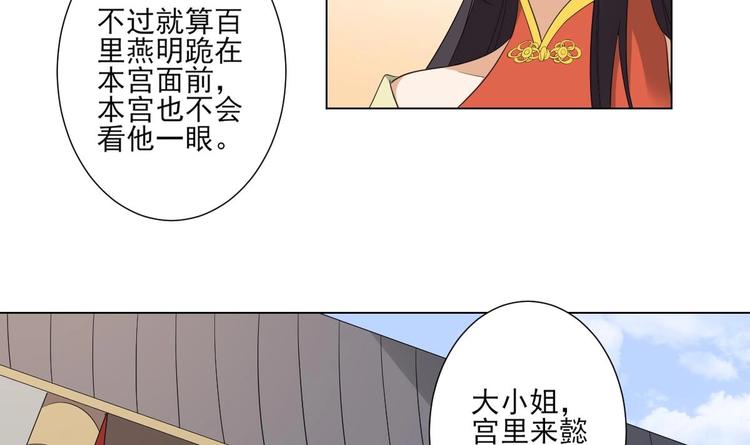 倾城之上韩漫全集-第98话 皇后相邀无删减无遮挡章节图片 