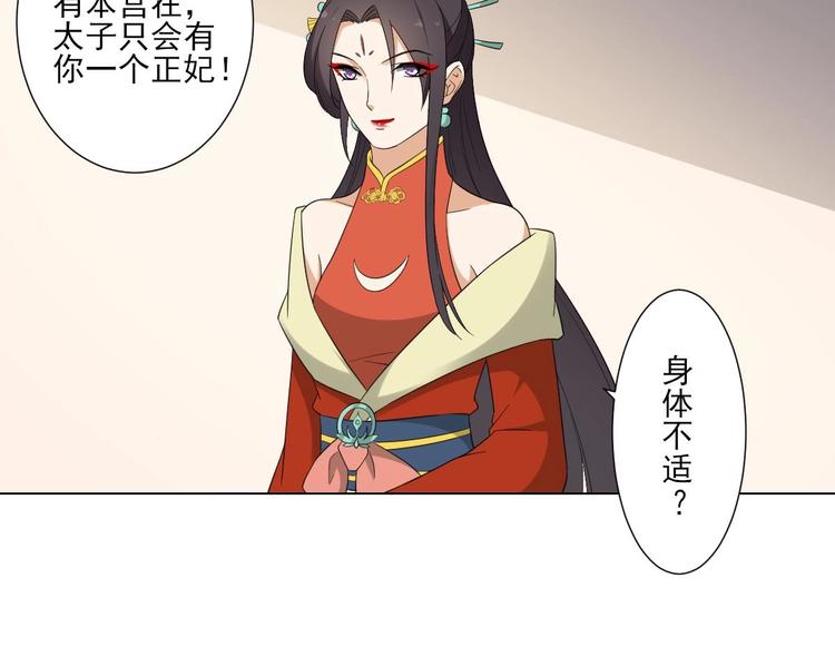 倾城之上韩漫全集-第99话 你必须嫁给太子无删减无遮挡章节图片 