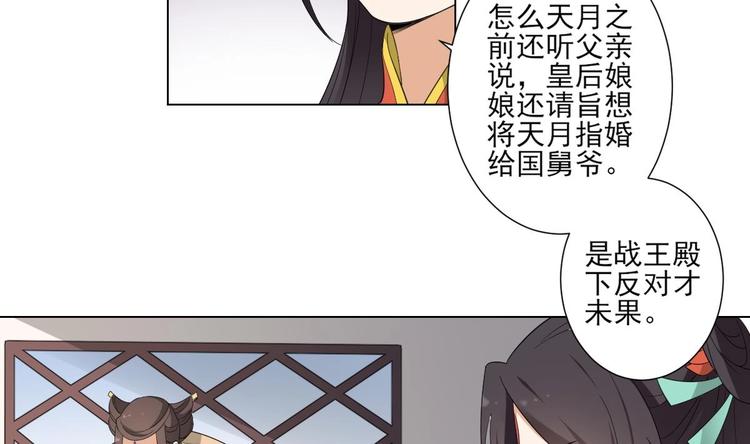 倾城之上韩漫全集-第99话 你必须嫁给太子无删减无遮挡章节图片 