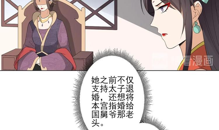 倾城之上韩漫全集-第99话 你必须嫁给太子无删减无遮挡章节图片 