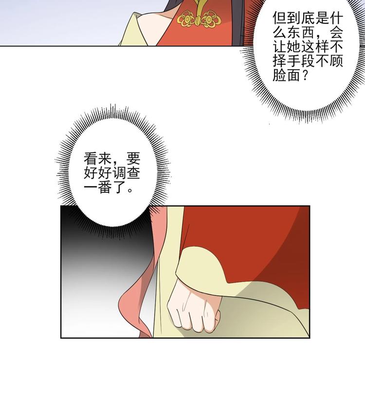 倾城之上韩漫全集-第99话 你必须嫁给太子无删减无遮挡章节图片 