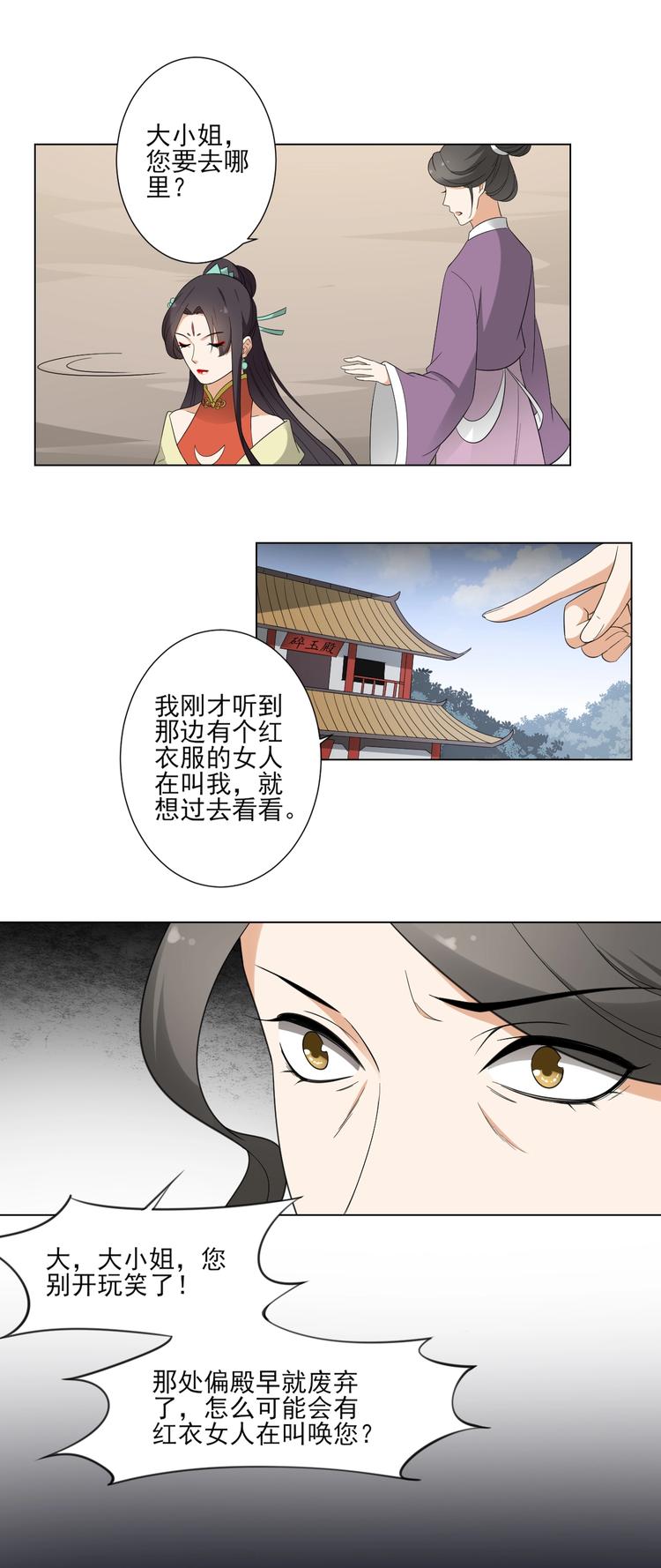 倾城之上韩漫全集-第99话 你必须嫁给太子无删减无遮挡章节图片 