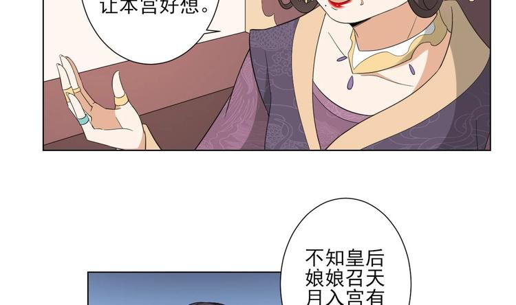 倾城之上韩漫全集-第99话 你必须嫁给太子无删减无遮挡章节图片 