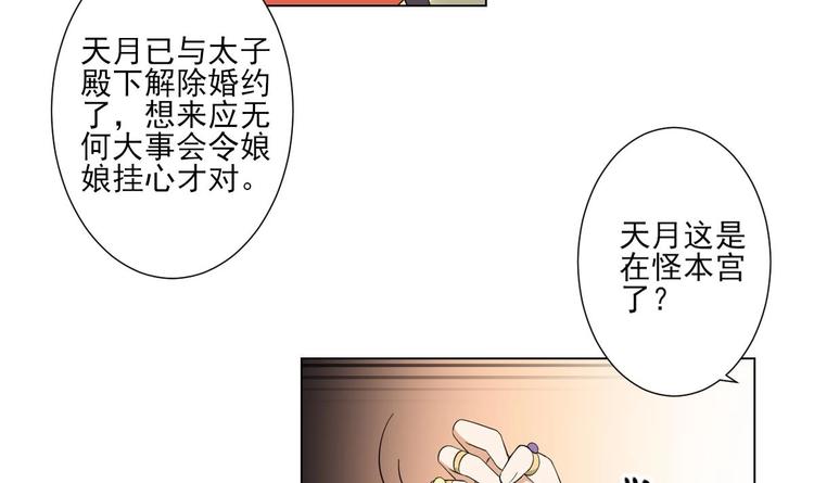 倾城之上韩漫全集-第99话 你必须嫁给太子无删减无遮挡章节图片 