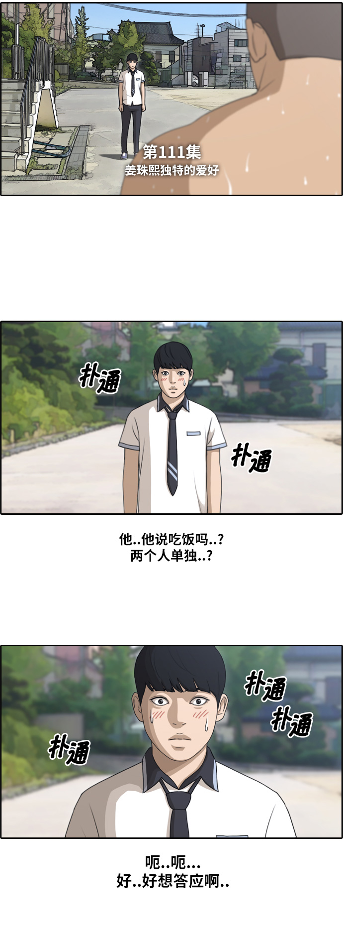 青春白卷韩漫全集-[第111话] 姜珠熙的特殊嗜好无删减无遮挡章节图片 