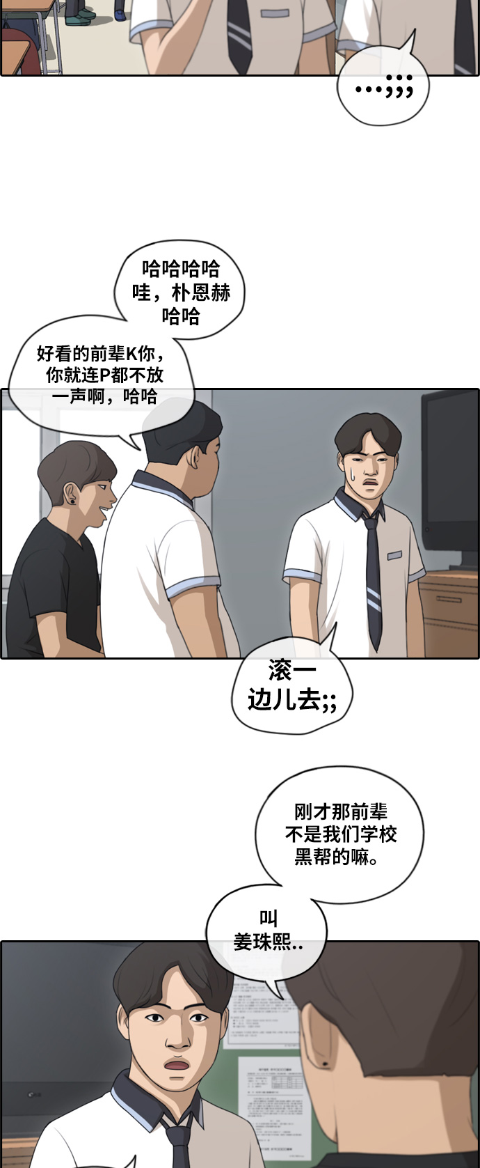 青春白卷韩漫全集-[第116话] 被看不起的任载益无删减无遮挡章节图片 