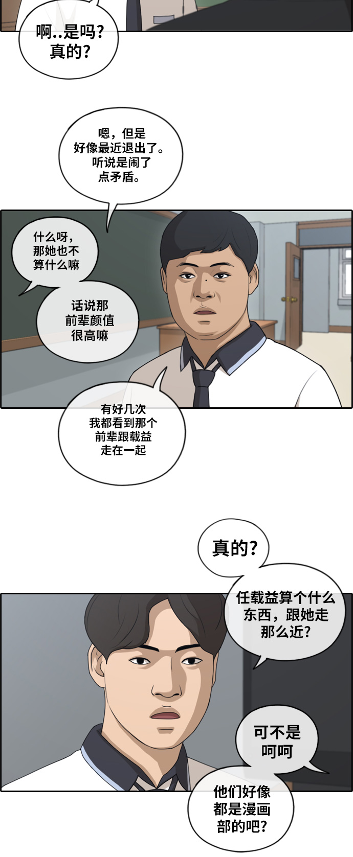 青春白卷韩漫全集-[第116话] 被看不起的任载益无删减无遮挡章节图片 