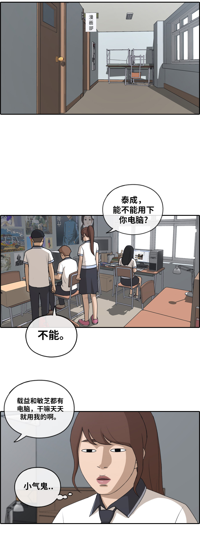 青春白卷韩漫全集-[第116话] 被看不起的任载益无删减无遮挡章节图片 