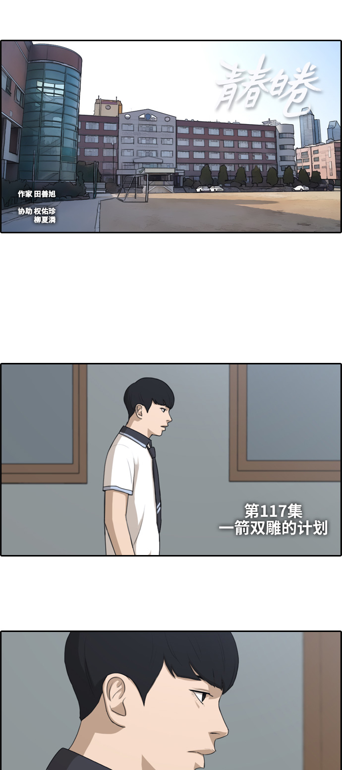 青春白卷韩漫全集-[第117话] 一箭双鵰的计划无删减无遮挡章节图片 