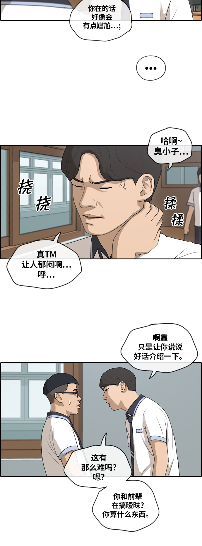 青春白卷韩漫全集-[第132话] 任载益的单恋 (1)无删减无遮挡章节图片 