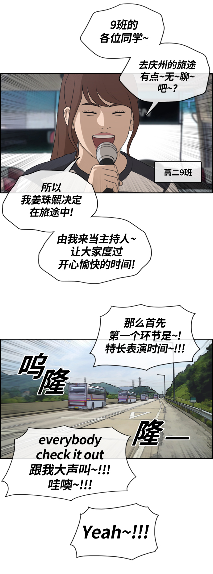 青春白卷韩漫全集-[第135话] 校外旅行 (2)无删减无遮挡章节图片 