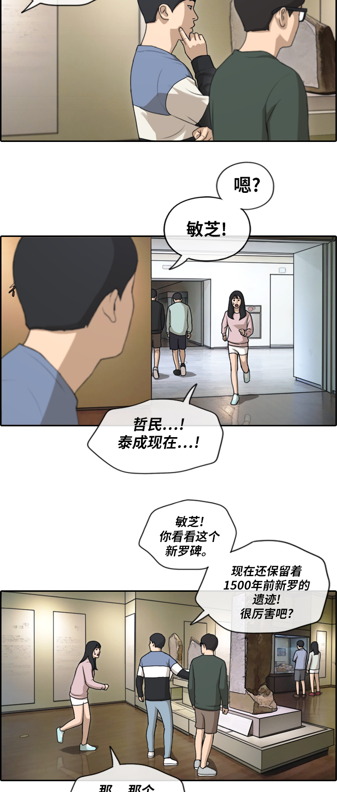 青春白卷韩漫全集-[第143话] 在国立博物馆 (2)无删减无遮挡章节图片 