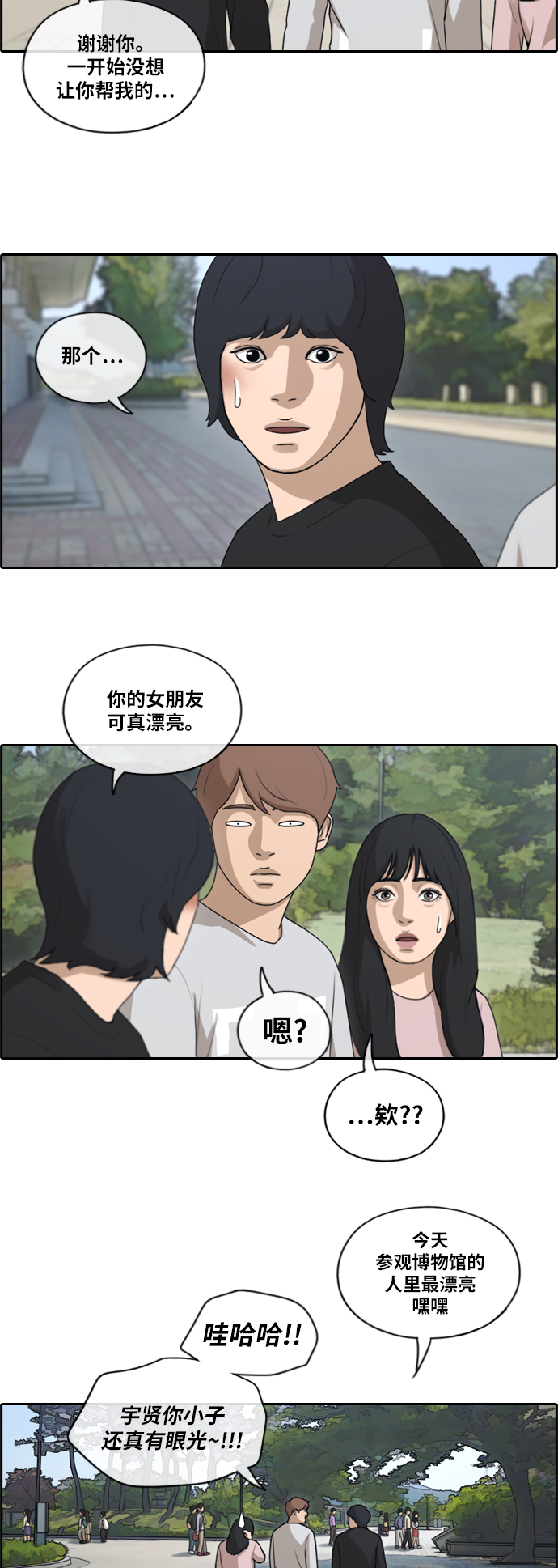 青春白卷韩漫全集-[第143话] 在国立博物馆 (2)无删减无遮挡章节图片 