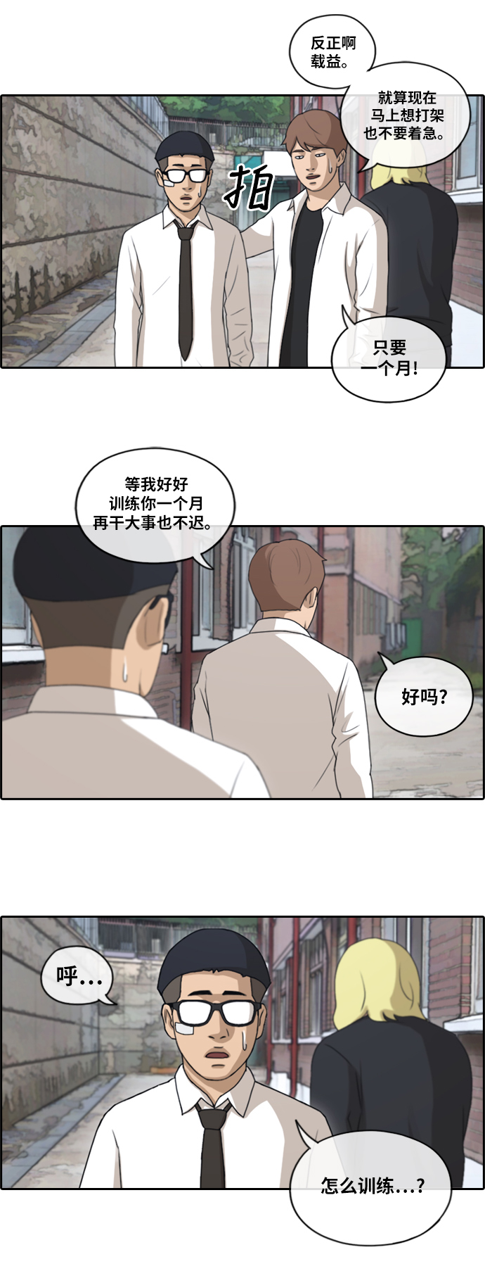 青春白卷韩漫全集-[第144话] 打架的技术无删减无遮挡章节图片 