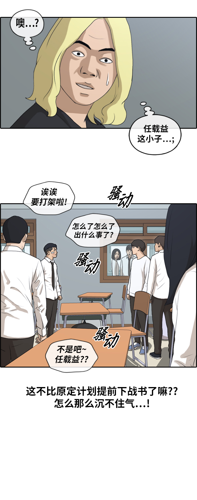 青春白卷韩漫全集-[第152话] 任载益对朴恩赫 (1)无删减无遮挡章节图片 