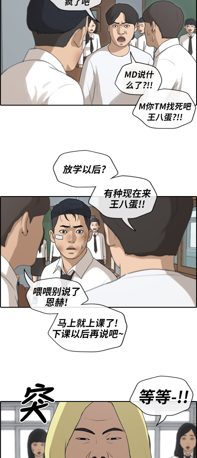 青春白卷韩漫全集-[第152话] 任载益对朴恩赫 (1)无删减无遮挡章节图片 