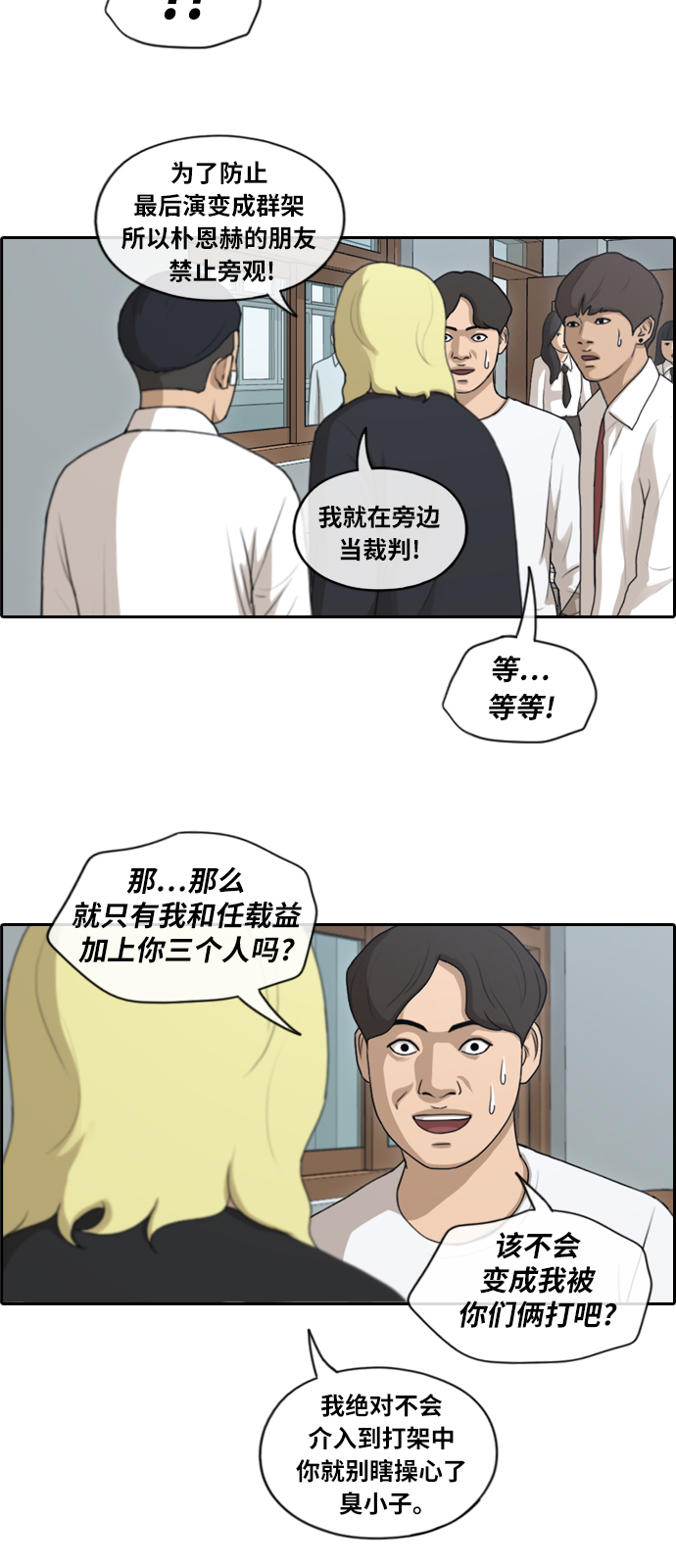 青春白卷韩漫全集-[第152话] 任载益对朴恩赫 (1)无删减无遮挡章节图片 