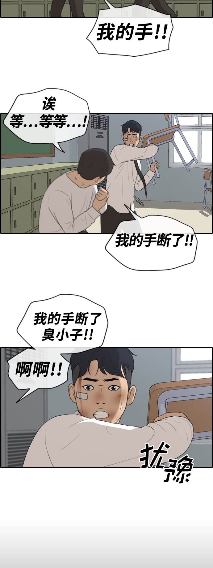 青春白卷韩漫全集-[第154话] 任载益对朴恩赫 (3)无删减无遮挡章节图片 