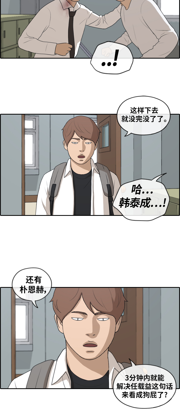 青春白卷韩漫全集-[第154话] 任载益对朴恩赫 (3)无删减无遮挡章节图片 