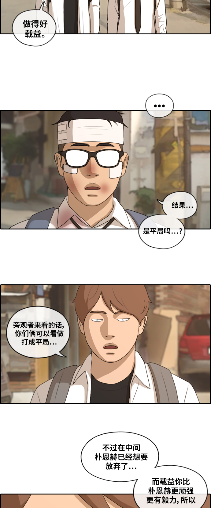 青春白卷韩漫全集-[第154话] 任载益对朴恩赫 (3)无删减无遮挡章节图片 