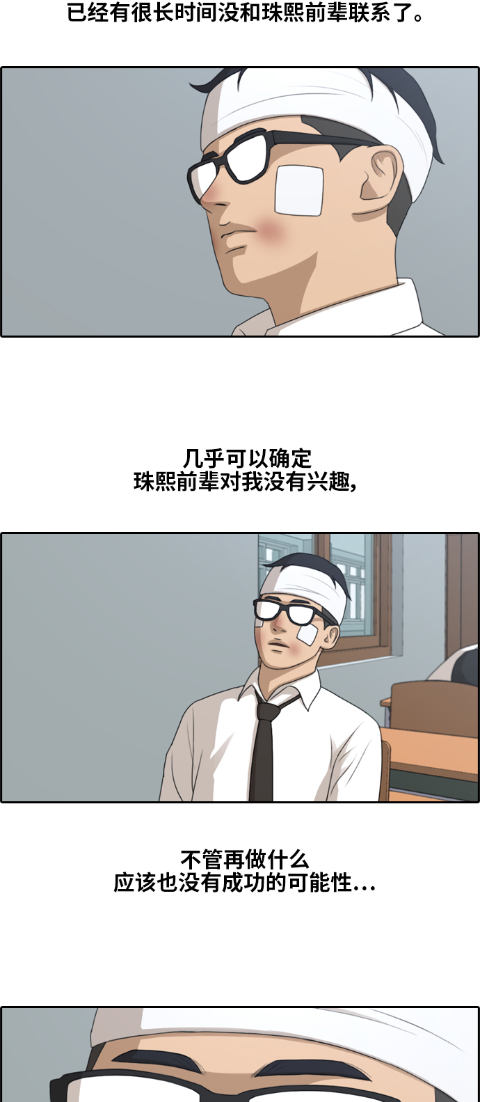 青春白卷韩漫全集-[第157话] 零恋爱经验的男人 (1)无删减无遮挡章节图片 