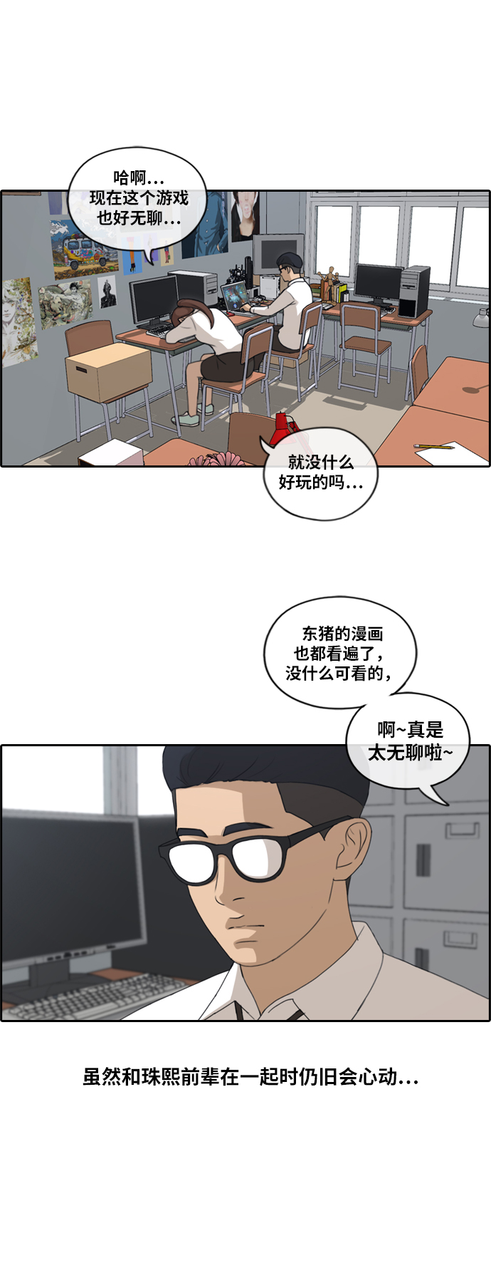 青春白卷韩漫全集-[第159话] 零恋爱经验的男人 (3)无删减无遮挡章节图片 