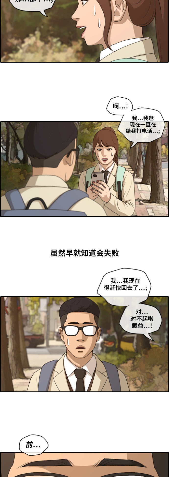 青春白卷韩漫全集-[第160话] 零恋爱经验的男人 (4)无删减无遮挡章节图片 