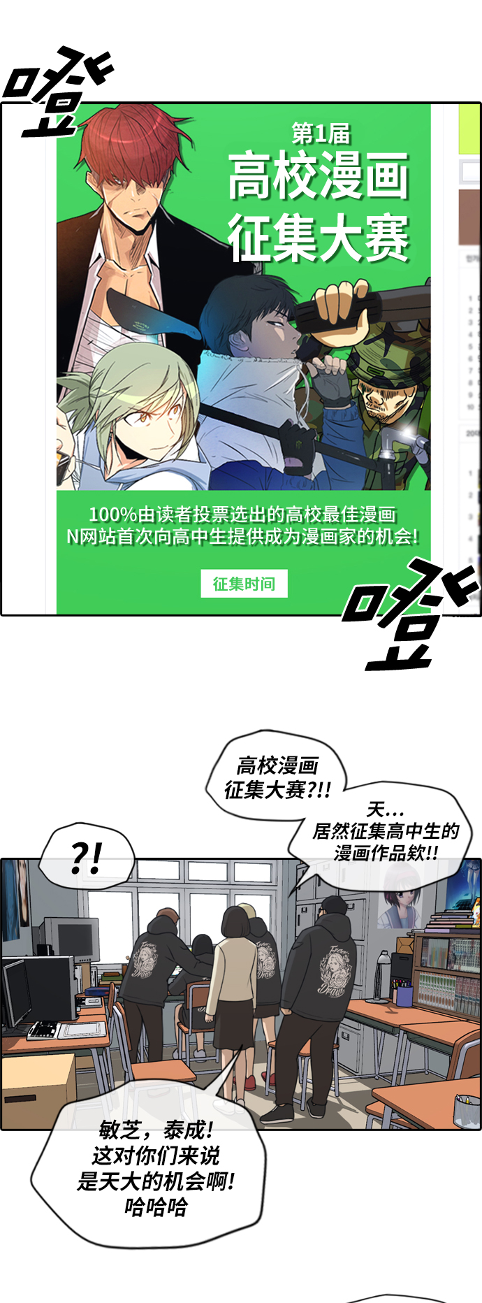 青春白卷韩漫全集-[第167话] 高校漫画王者之战盛大召开无删减无遮挡章节图片 