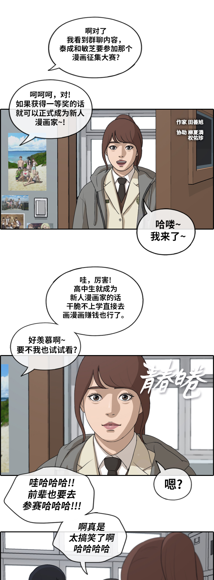 青春白卷韩漫全集-[第169话] 三人碰面无删减无遮挡章节图片 