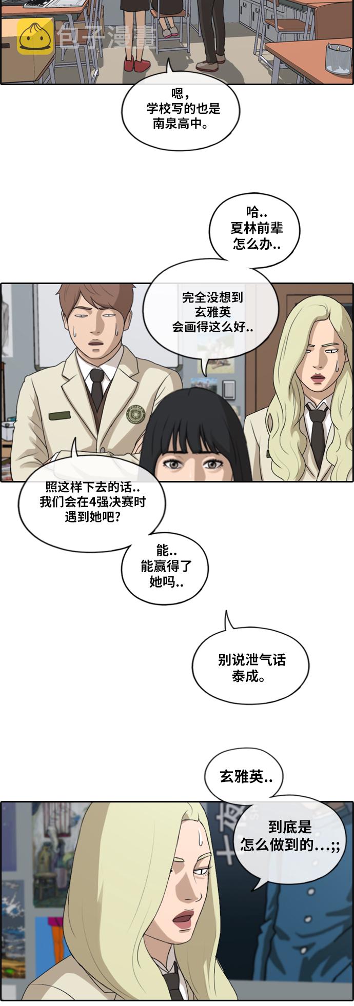 青春白卷韩漫全集-[第174话] 高校漫画16强赛无删减无遮挡章节图片 