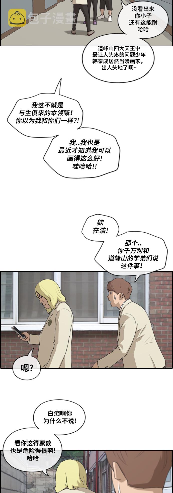 青春白卷韩漫全集-[第174话] 高校漫画16强赛无删减无遮挡章节图片 