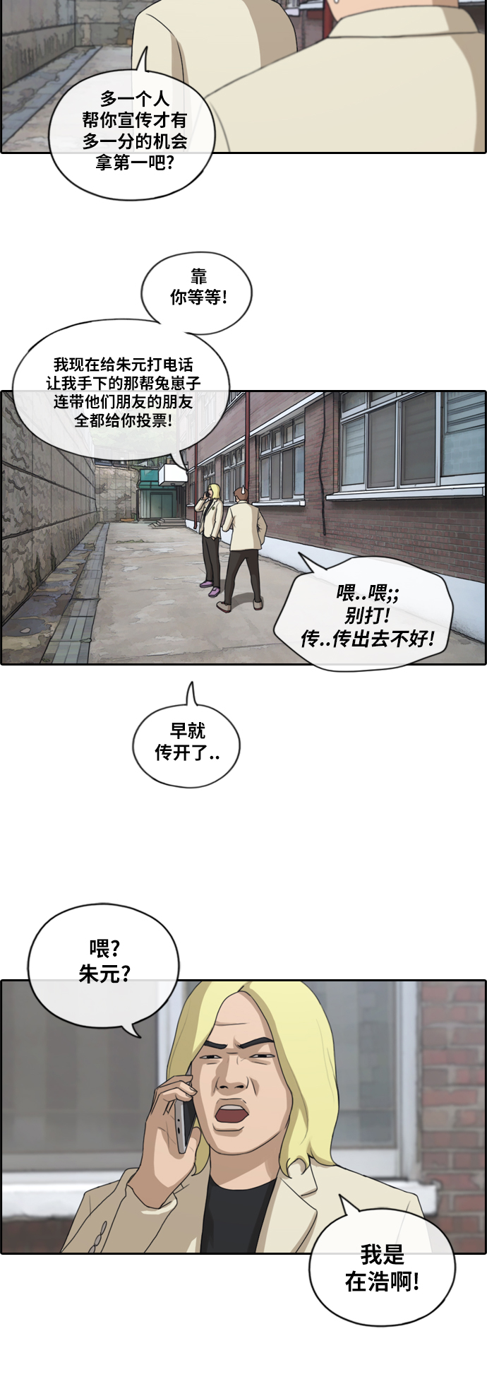 青春白卷韩漫全集-[第174话] 高校漫画16强赛无删减无遮挡章节图片 